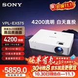 索尼（SONY）VPL-EX575 办公投影仪 会议投影机（标清XGA 4200流明 双HDMI高清接口）EX570的升级款