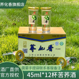 荞化香兰益苦荞白酒云南特产荞花香45ml*12杯清香型小荞酒小杯酒 42度 45mL 1盒 *12杯