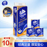 维达（Vinda）有芯卷纸 蓝色经典4层140克*10卷 厚韧 卫生纸厕纸 卷筒纸纸巾