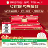罗莱家纺 故宫联名结婚红色九件套纯棉60支结婚四件套被套床单1.8米床
