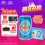 燕京啤酒 蓝听11度清爽拉格啤酒330ml*24听 现货热卖