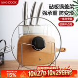 美厨（MAXCOOK）刀架砧板架 锅盖架菜刀砧板置物架 加厚加粗承重力强 MCWA-001