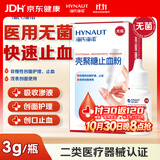 海氏海诺壳聚糖止血粉 伤口创可贴擦伤破皮难愈合伤止血外用急救包可用3g