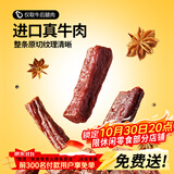 三只松鼠风干牛肉特产零食熟食即食办公司下午茶解馋饱腹小零食 【尝鲜-约18根】风干牛肉90g