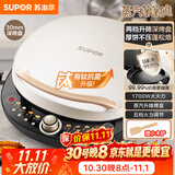 苏泊尔（SUPOR）电饼铛 电饼档 双面加热煎烤机烙饼锅早餐机 五档火力可调烤肉薄饼机升降烤盘 JD30AQ849