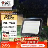 公牛（BULL）LED投光灯户外庭院工厂园林灯露营灯 IP65防水等级200W-6500K白光