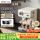 小熊（Bear）【价保双11】小白咖Pro 咖啡机 家用半自动意式美式 冷热双萃可调压力自动打奶泡 H15P2