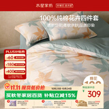 水星家纺床上纯棉被套床单四件套亲肤透气套件全棉被罩200*230cm1.5米床-落枫