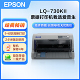 爱普生（EPSON）LQ-730KII 针式打印机 LQ-730K升级版 针式打印机（82列）
