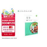 人教版写字教材·钢笔字 三年级上册 配合义务教育语文教科书