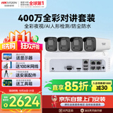 海康威视（HIKVISION）摄像头监控套装400万室外室内全彩夜视POE网线供电手机远程全套4路带2TB硬盘K24H-LT