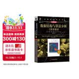 数据结构与算法分析 C语言描述（原书第2版）典藏版