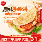 思念原味手抓饼3kg25片 馅饼速食葱油饼儿童早餐速冻半成品送礼