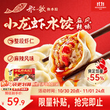 船歌鱼水饺麻辣小龙虾水饺528g(264g*2袋)健康早餐速食生鲜速食速冻饺子