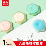 晨光（M&G）(M&G)文具热可擦橡皮 六角糖果色橡胶橡皮 可擦中性水笔橡皮 1个装颜色随机