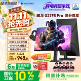 AMZFAST27英寸 2k 340Hz FastIPS显示屏 HDR400 硬件护眼  满帧HDMI2.1电脑游戏显示器 威龙G27F5 Pro