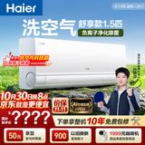 海尔空调 洗空气大1.5匹挂机 新一级能效除菌健康风外机1.6排纯铜管 国家补贴 十年包修 KFR-35GW/E3-1