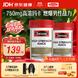 Swisse斯维诗 高浓度玛卡片 焕活精力维护机能支持男士两性健康60片*2瓶