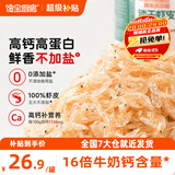 宝宝馋了X馋宝厨房 高钙淡干虾皮食材儿童无添加盐小虾米海产幼儿辅食谱 【鲜香不加盐】淡干虾皮70g*2罐
