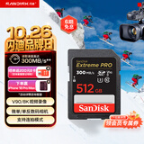 Sandisk闪迪512GB SD内存卡 V90 8K/4K U3 C10 高速相机存储卡 读速300MB/s 写速260MB/s 影院级高清拍摄