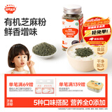 秋田满满有机黑芝麻核桃粉40g 儿童拌饭调味料_享6个月以上婴儿宝宝辅食谱