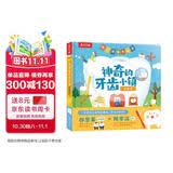 神奇的牙齿小镇 3-6岁儿童绘本 乐乐趣幼儿宝宝习惯养成3d立体书健康知识 