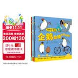 点读版 动物妙想国第1辑全8册 3-6岁儿童趣味科普绘本爆笑动物认知启蒙图画书老虎大象企鹅幼儿园想象力睡前故事图书籍 支持小猴皮皮点读笔 点读书