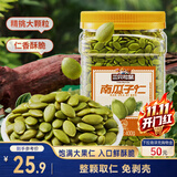三只松鼠南瓜子仁400g罐装原味 新疆内蒙熟籽仁原味坚果炒货零食