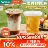 双枪（Suncha）奶茶杯一次性塑料水杯带盖吸管露营外带便携用咖啡杯400ML*20套