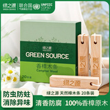 绿之源天然樟木条樟脑丸衣柜除味衣柜防虫防蛀室内30条装
