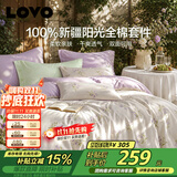 LOVO罗莱家纺 全棉四件套100%纯棉床单被套双人床上用品220*240cm 浅紫色