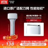 松下（Panasonic）替换外刃WES9865S405进口剃须刀配件适用于TM21毕业礼物