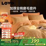 LOVO罗莱家纺 全棉磨毛四件套 秋冬加厚纯棉床单被套220*240cm