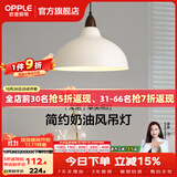 欧普照明（OPPLE）简约中古奶油风创意复古丝印花纹美学格可调节吊灯/餐厅单头吊灯 米尼-送9瓦E27三色光源