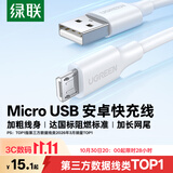 绿联安卓数据线MicroUSB快充电线老式梯形接口适用华为荣耀小米vivo三星oppo手机充电宝充电器车载1米