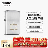 ZIPPO打火机之宝防风煤油 锻纱镀铬-大卫之盾 生日礼物男送男友 单机