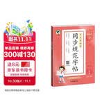 2026春季53小学基础练 同步规范字帖 语文 二年级下册