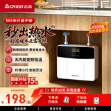 志高（CHIGO）即热式电热水器小厨宝5500W迷你厨房家用电热水龙头加热器集成免储水不限水量热水宝ZG-KB513-518