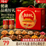 百草味坚果礼盒锦承嘉瑞2146g20件零食大礼包坚果有礼送礼送长辈