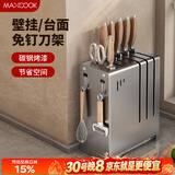美厨（MAXCOOK）刀架菜刀收纳架 厨房刀具置物架刀座壁挂式沥水架子 MCZW4984