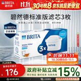 碧然德BRITA 家用滤水壶 净水壶滤芯 Maxtra 多效滤芯 3枚装