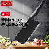 王麻子家用菜刀刀具 德国进口50Cr钢 黑科技厨房切菜切肉切片刀
