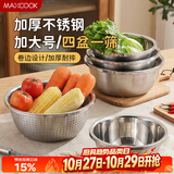 美厨（MAXCOOK）不锈钢盆筛五件套 30cm加大加厚洗菜盆和面盆调料盆套装 MCWA798