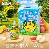 金豆芽金银花柚子汁凉茶饮料儿童成人植物饮料小包便携饮品 100mL*22袋金银花柚子汁礼盒