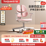 护童（Totguard）儿童学习椅可调节升降学生四背坐姿椅 G985Ultra_妙想粉 含脚踏