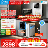 美的（Midea）白豚MAX5.0净水器家用1200G流速厨房反渗透厨下式加热直饮一体机餐边柜壁挂式管线机华凌全屋套装 【白月光冰热套装】白月光冰热管线机+净水器