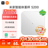 米家小米智能体重秤S200白色 人物双模式APP高精准数据测量家用健康秤体重管理减肥专用