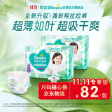 帮宝适新清新帮拉拉裤XL84【超薄超能吸】透气速干防侧漏婴儿尿裤尿不湿