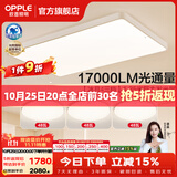 欧普照明（OPPLE）1.35米全光谱超大客厅吸顶灯大灯主灯高亮简约自建房灯具卧室灯 B3【超大3室1厅-4灯】