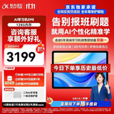 科大讯飞AI学习机S90 AI 1对1精准学 护眼学生平板 幼小初高全科学 AI答疑辅导 12.3英寸 6+128G